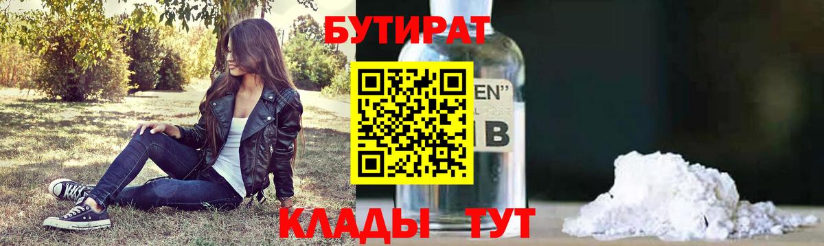 БУТИРАТ  Вход с VPN  Котельники  Бутират оксана 