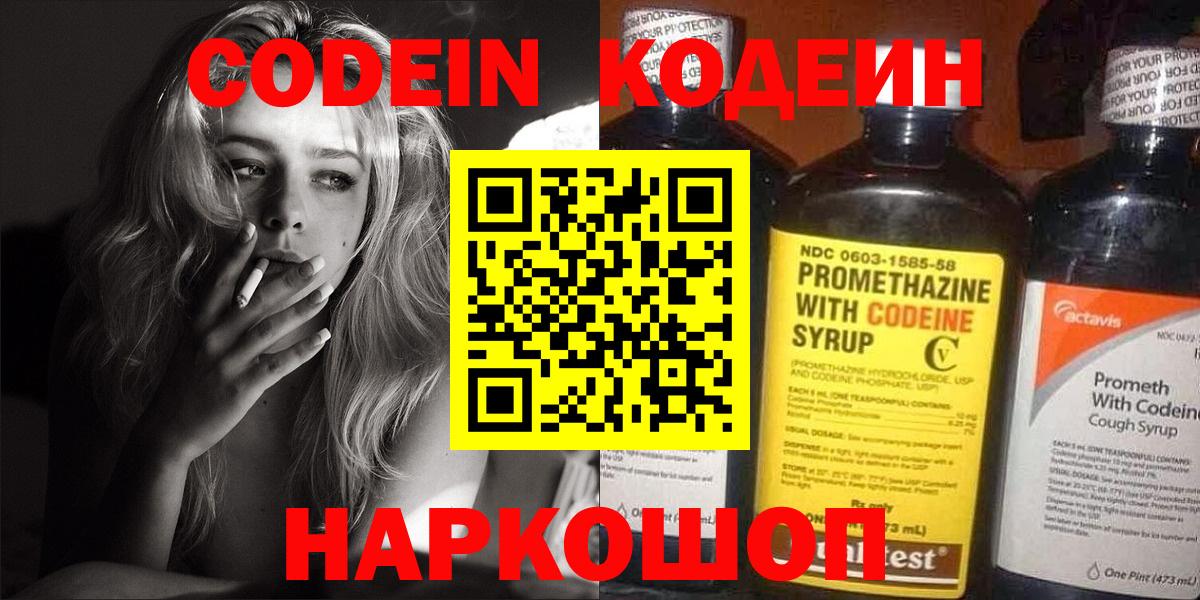 Codein напиток Lean (лин)  Вход с VPN  Котельники  Кодеин Purple Drank 