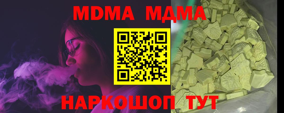 MDMA кристаллы  MDMA молли  Котельники  Вход с VPN 