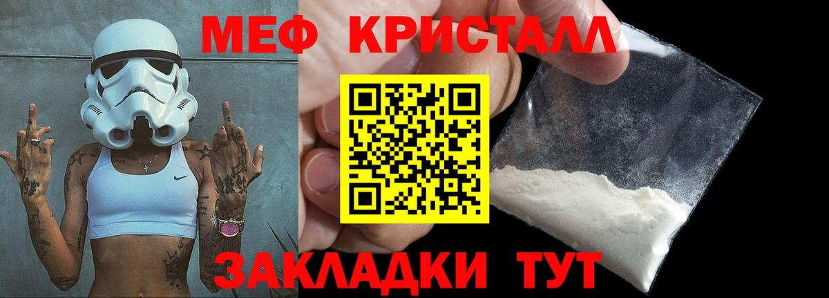 Мефедрон кристаллы Котельники