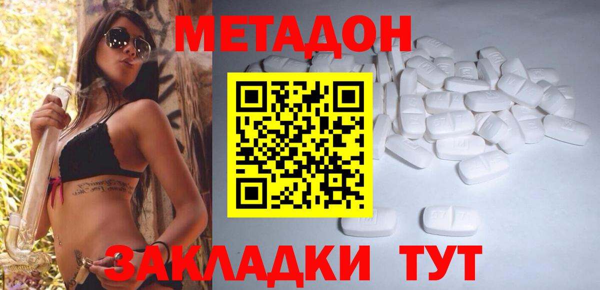 МЕТАДОН methadone  МЕТАДОН methadone  Вход с VPN  Котельники 