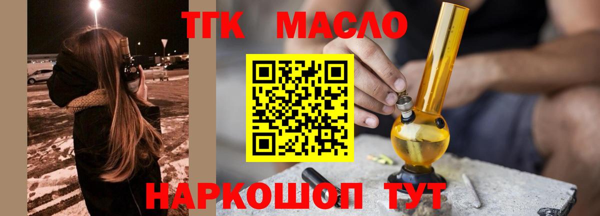 ТГК гашишное масло Котельники